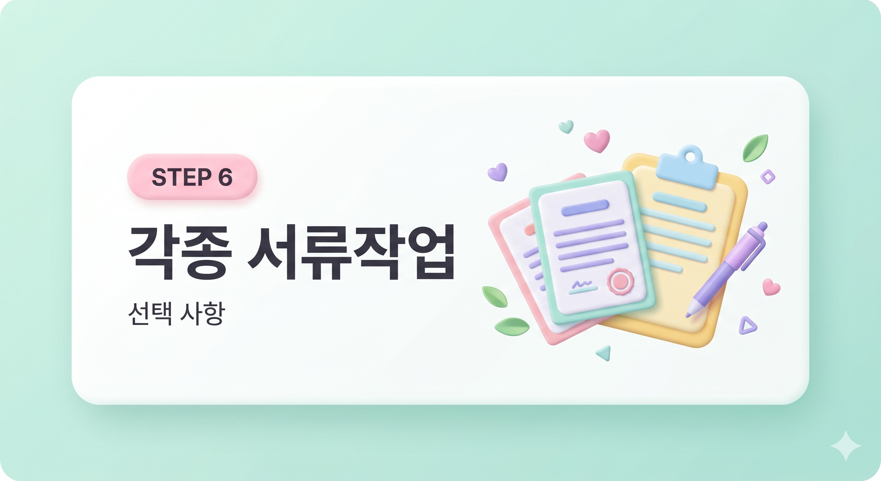 서류작업